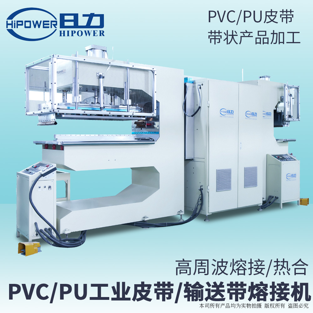 HR-35KW-2C 高周波皮帶檔板焊接機(jī)、跑步帶熔接機(jī)